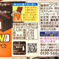 森永製菓 板チョコアイス ザクザクWクッキー 商品写真 4枚目