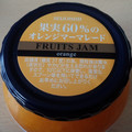 成城石井 マーマレード 果実60％のオレンジマーマレード 商品写真 4枚目