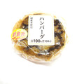 ローソンストア100 ハンバーグおにぎり 商品写真 3枚目