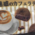 不二家 カントリーマアムミニ 魅惑のカフェラテ 商品写真 4枚目