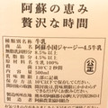 阿蘇農業協同組合 阿蘇小国ジャージー 4.5牛乳 商品写真 5枚目