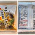 セブンプレミアム ごろっと野菜入り スープカレー 商品写真 3枚目