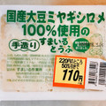 すまいる作業所 国産大豆ミヤギシロメを100％使用の手造りすまいるとうふ もめん パック400g 商品写真 1枚目