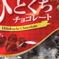 寺沢製菓 ひとくちチョコレート 商品写真 4枚目