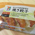 セブン＆アイ セブンプレミアム 焼き餃子 商品写真 5枚目