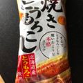 ギンビス 焼きとうもろこし 商品写真 4枚目