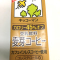 キッコーマン 豆乳飲料 カロリー45％オフ 麦芽コーヒー 商品写真 3枚目