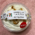 セブン-イレブン 北海道産クリームのミルクプリン 商品写真 1枚目