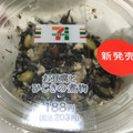 セブン-イレブン おとうふ入りひじきの煮物 商品写真 5枚目