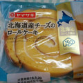 ヤマザキ 北海道おいしさ探訪 北海道産チーズのロールケーキ 商品写真 1枚目
