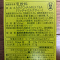 リプトン 抹茶ミルクティー 商品写真 5枚目