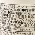 イオン トップバリュ ベストプライス 国内で採水した 天然水 商品写真 2枚目