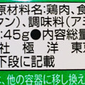 極洋 やきとり 塩味 商品写真 2枚目