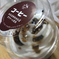 ローソン MACHI cafe’ フローズン コーヒー 商品写真 5枚目