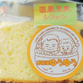 野菜屋ゆうゆう シフォンケーキ 濃厚豆乳シフォン 袋 商品写真 1枚目