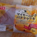ヤマザキ マイモーニングバナナケーキ 甘熟王バナナクリーム使用 商品写真 1枚目
