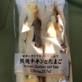 セブン-イレブン 甘辛いテリヤキソース仕立て 照り焼きチキンとたまご 商品写真 1枚目