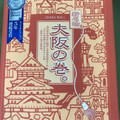 やぶ屋 大阪の巻。 箱 商品写真 4枚目