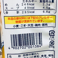 マルタイ 宮崎鶏塩ラーメン 商品写真 3枚目