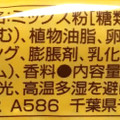 トップバリュ ひとときスイーツ 国産小麦のふんわりマフィン 商品写真 2枚目