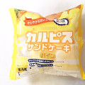 ヤマザキ カルピスサンドケーキ パイン 商品写真 5枚目