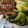 ローソン 抹茶と黒豆の米粉蒸しぱん 宇治抹茶使用 商品写真 3枚目