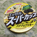 明治 エッセル スーパーカップ バナナ＆クッキー 商品写真 4枚目