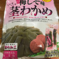 壮関 茎わかめ 梅しそ味 商品写真 5枚目