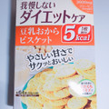 アサヒ リセットボディ 豆乳おからビスケット 商品写真 3枚目
