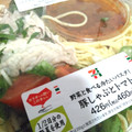 セブン-イレブン 1／2日分野菜冷たいパスタ豚しゃぶとトマト 商品写真 1枚目