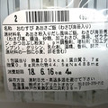 ファミリーマート あおさご飯 わさび海苔入り 商品写真 3枚目