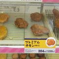 ファミリーマート ファミマプレミアム ファミマプレミアムチキン サイ 商品写真 3枚目