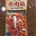 カルディ 柿の種 ルーローファン味 ピーナッツ入 商品写真 4枚目