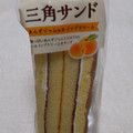 ヤマザキ 三角サンド（あんずジャム＆ホイップクリーム） 商品写真 1枚目