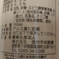 農事組合法人信州市田酪農 いちだヨーグルト 巨峰 商品写真 3枚目