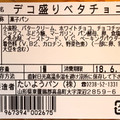 たいようパン デコ盛りベタチョコ 商品写真 3枚目