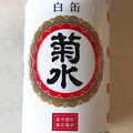菊水 白缶 商品写真 3枚目