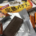 不二家 ミルキーチョコレート 完熟バナナ 商品写真 5枚目