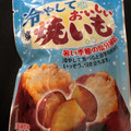 岡三食品 冷やしておいしい塩焼きいも 商品写真 2枚目