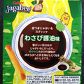 カルビー Jagabee わさび醤油味 商品写真 2枚目