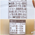 アサヒ ワンダ TEA COFFEE カフェラテ×焙じ茶 商品写真 3枚目