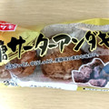ヤマザキ 黒糖サーターアンダギー 商品写真 4枚目