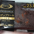 ファミリーマート RIZAP しっとり食感チョコチップケーキ 商品写真 5枚目