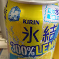 KIRIN 氷結 300％レモン 商品写真 3枚目