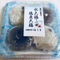 あわしま堂 水大福・塩豆大福 商品写真 1枚目