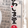 あわしま堂 もっちりもみじ饅頭 商品写真 4枚目