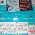 不二家 LOOK 2つのミント食べくらべ 商品写真 3枚目