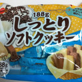 ブルボン しっとりソフトクッキー 商品写真 5枚目