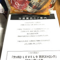 サッポロ LEVEL9 贅沢ストロング 商品写真 3枚目