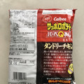 カルビー サッポロポテト バーベQあじEXTRA タンドリーチキン味 商品写真 2枚目